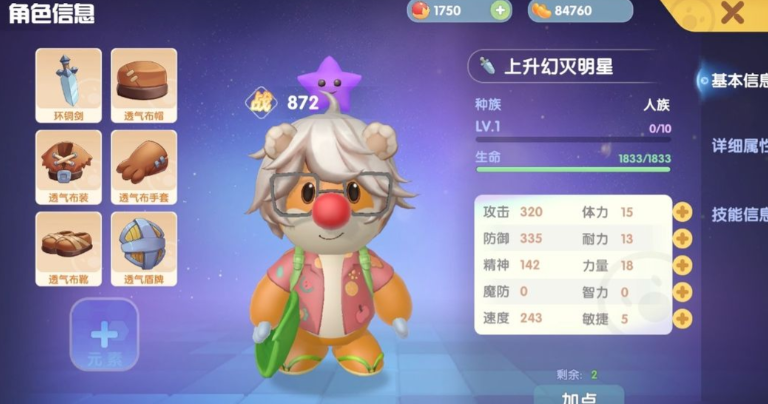 摩尔庄园人物怎么洗点