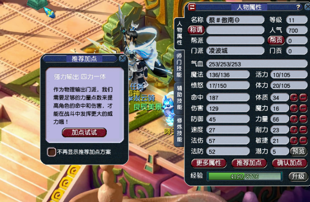 梦幻西游凌波城骑什么坐骑好