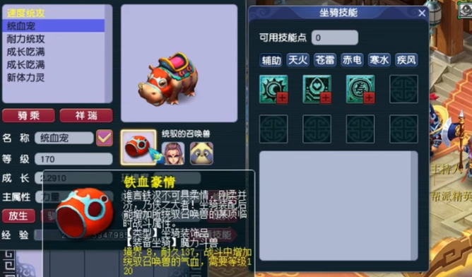 梦幻西游凌波城骑什么坐骑好