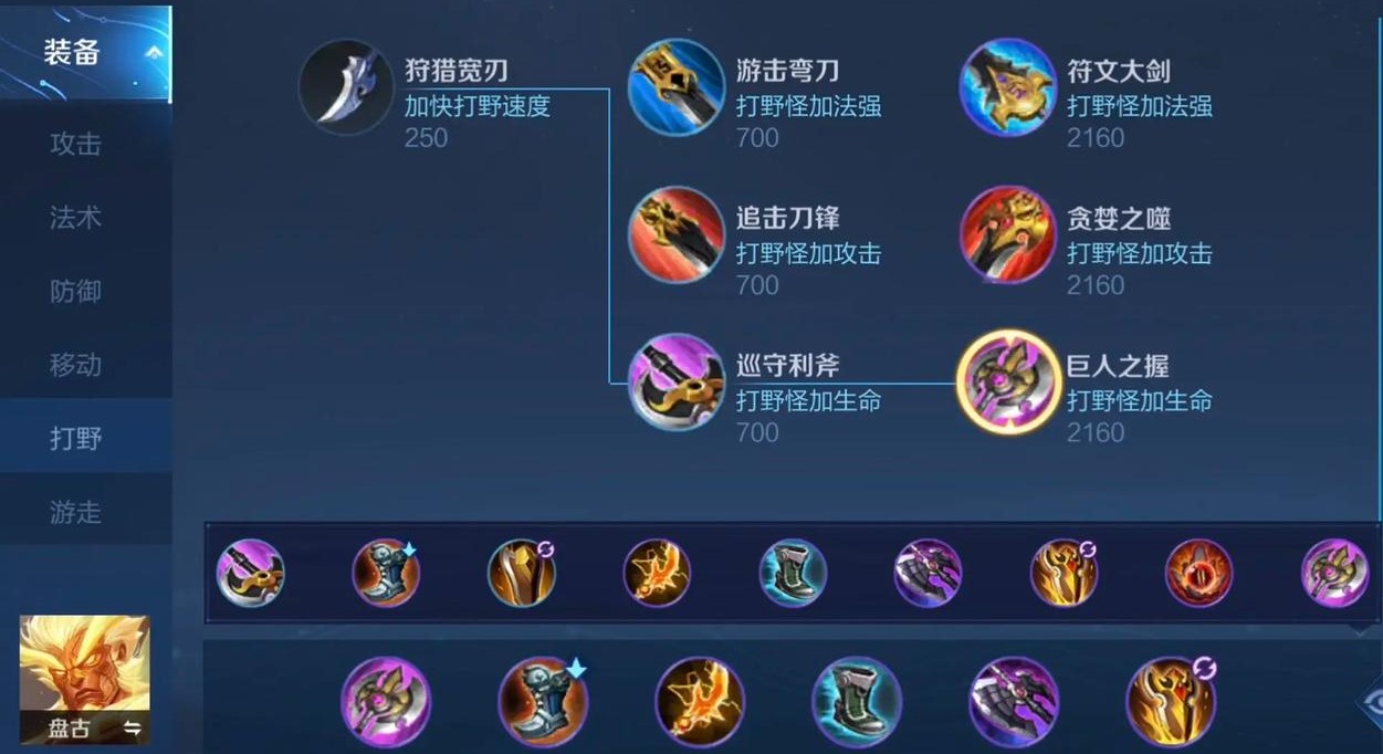 王者荣耀盘古出什么装