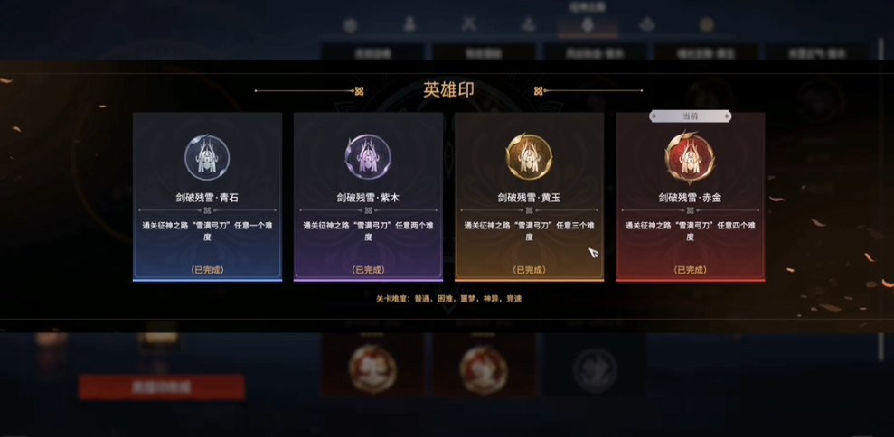 永劫无间红色成就都有什么东西