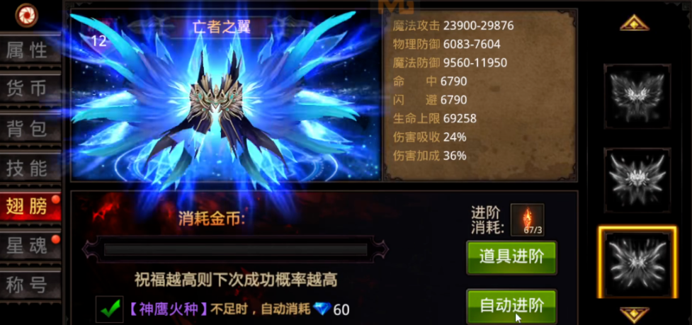 全民奇迹翅膀升级多少材料