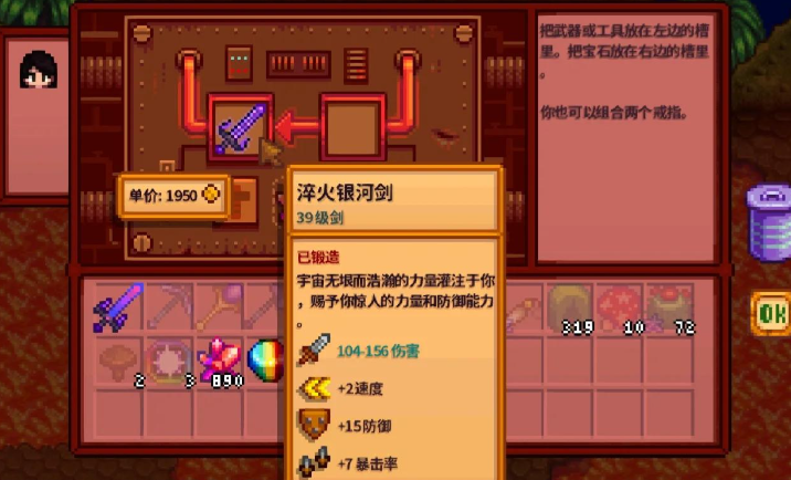 星露谷物语剑在哪里升级