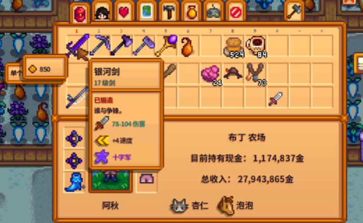 星露谷物语剑在哪里升级