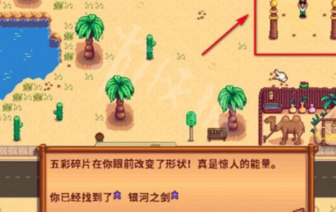 星露谷物语剑在哪里升级