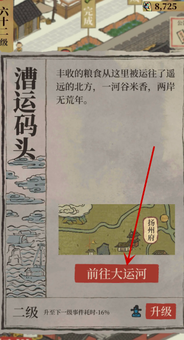 江南百景图运河怎么开 江南百景图运河怎么开