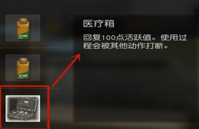 荒野行动医疗箱里面有什么