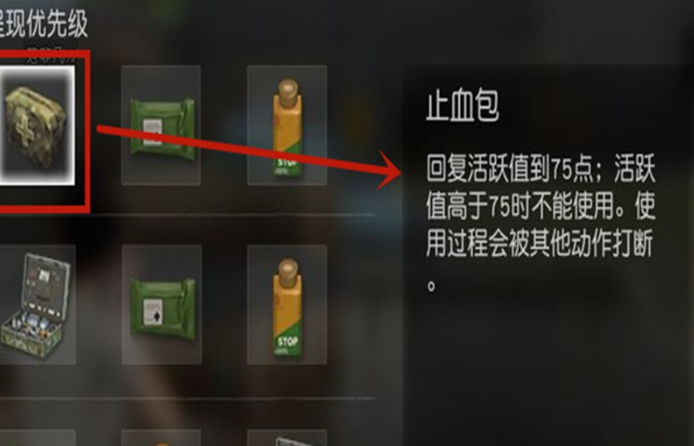 荒野行动医疗箱里面有什么