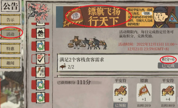 江南百景图镖旗有什么用