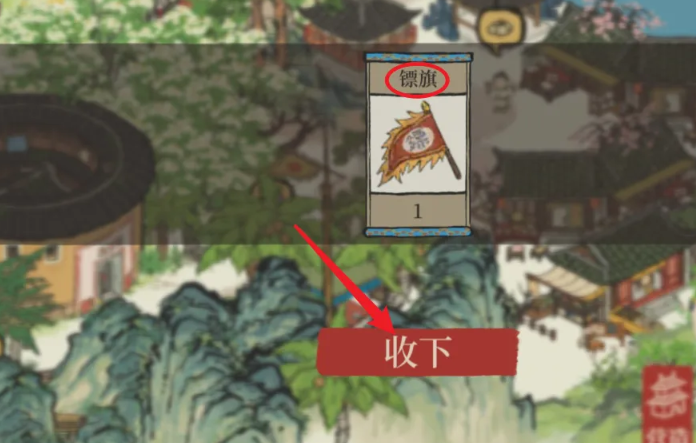 江南百景图镖旗有什么用 江南百景图镖旗有什么用