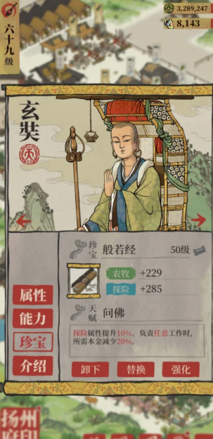 江南百景图如何获得玄奘