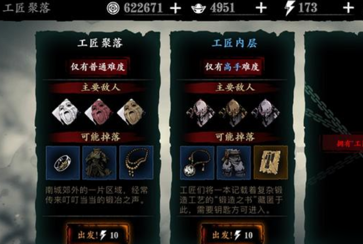 影之刃3工匠钥匙有什么用