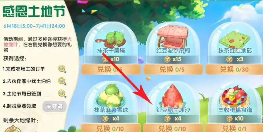 摩尔庄园红豆霸主冰沙怎么用