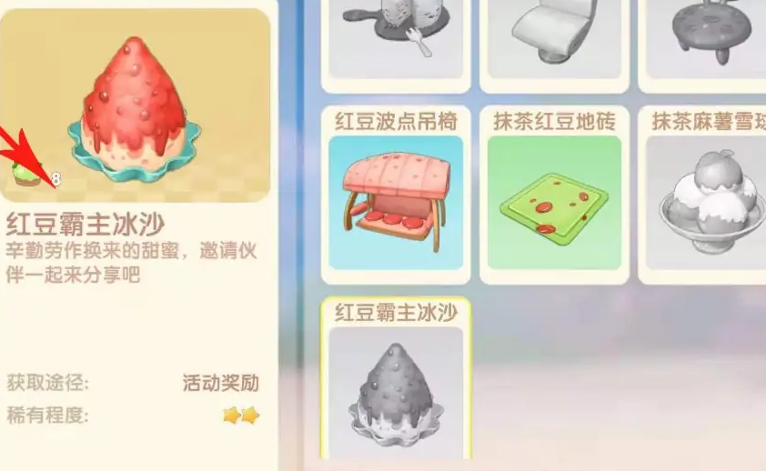 摩尔庄园红豆霸主冰沙怎么用