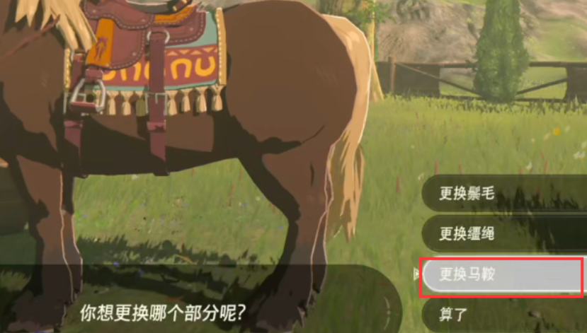 塞尔达传说荒野之息马鞍怎么装备