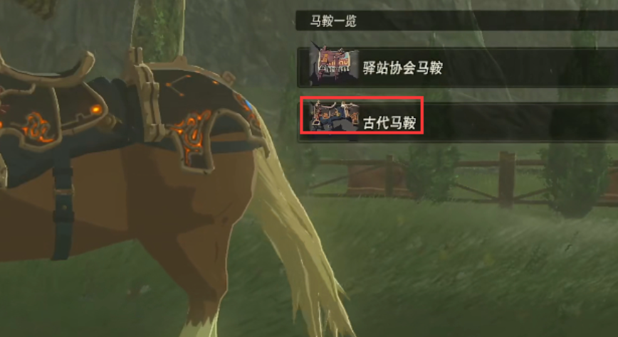 塞尔达传说荒野之息马鞍怎么装备