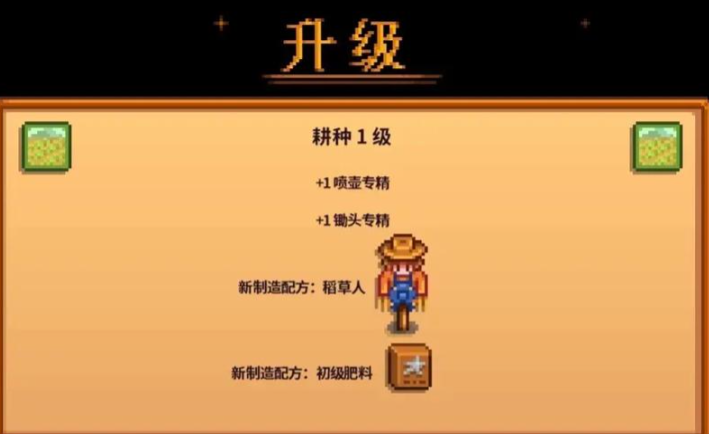 星露谷物语耕种怎么升级