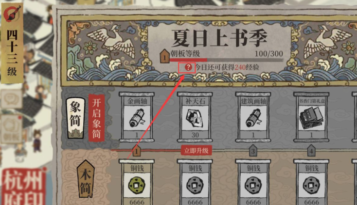 江南百景图朝板有什么用