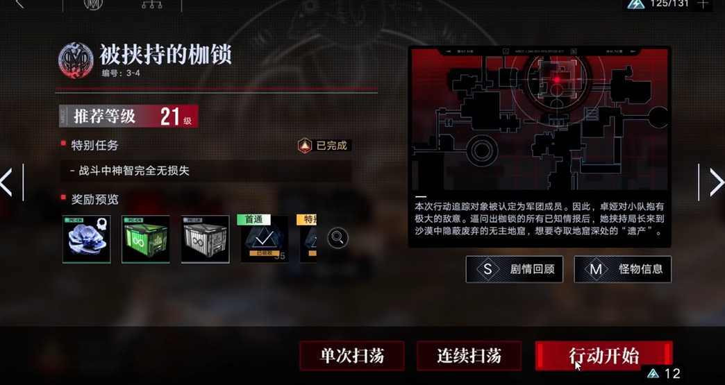 无期迷途3-4怎么过 无期迷途3-4怎么过