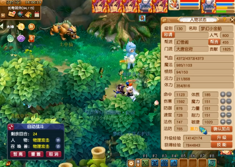 梦幻西游大唐防御如何上千 梦幻西游大唐防御如何上千