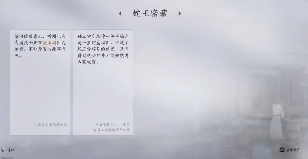 燕云十六声蛇洞怎么进去