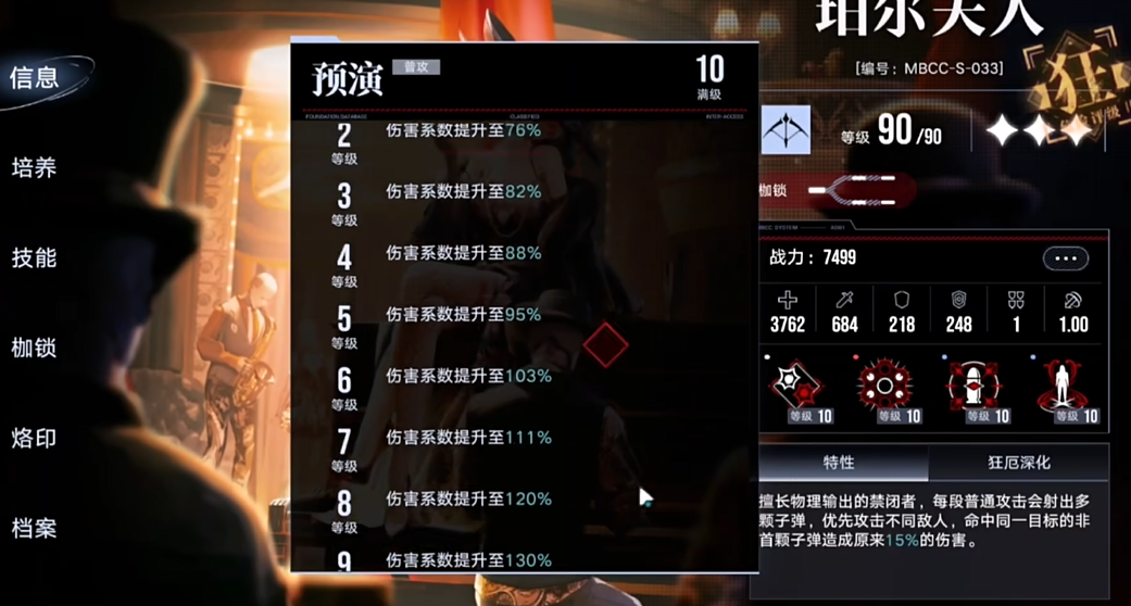 无期迷途夫人强度高吗