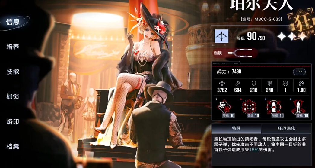 无期迷途夫人强度高吗