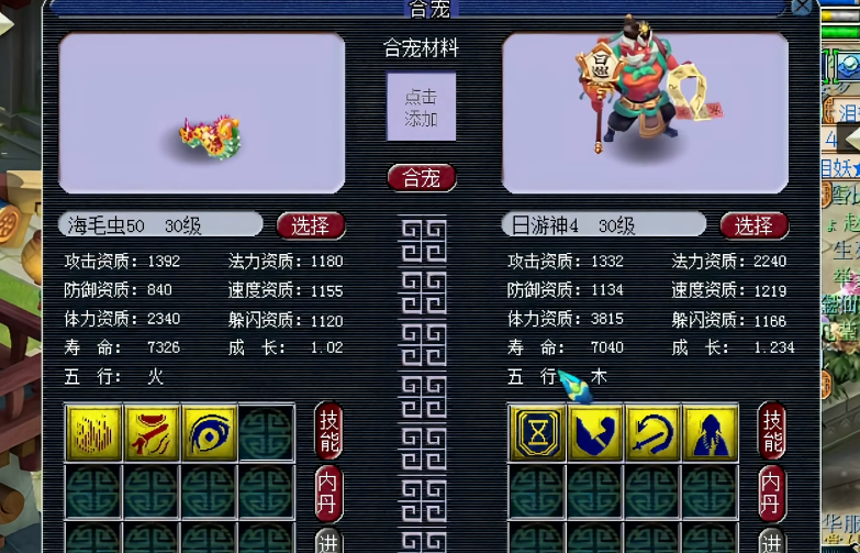 梦幻西游海毛虫和什么炼妖