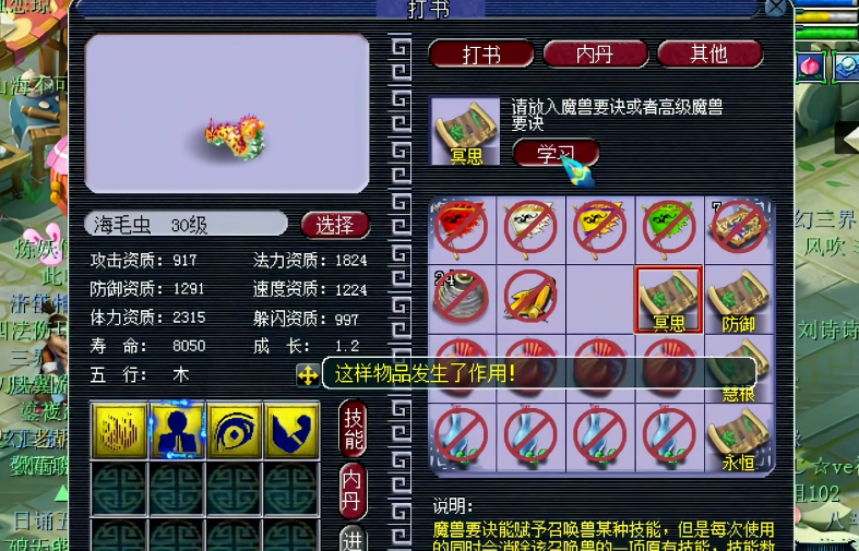 梦幻西游海毛虫和什么炼妖