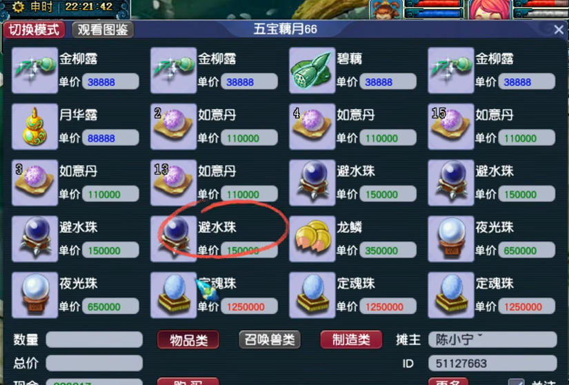 梦幻西游五宝能出什么东西 梦幻西游五宝能出什么东西