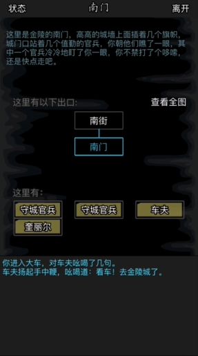 放置江湖拜访任务怎么触发