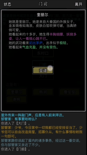 放置江湖拜访任务怎么触发