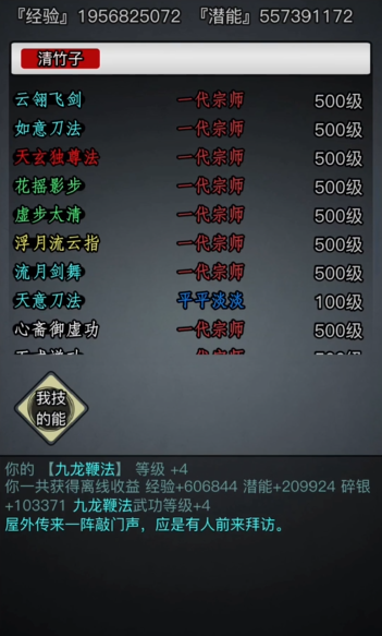 放置江湖天山杖法怎么学