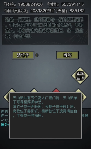 放置江湖天山杖法怎么学