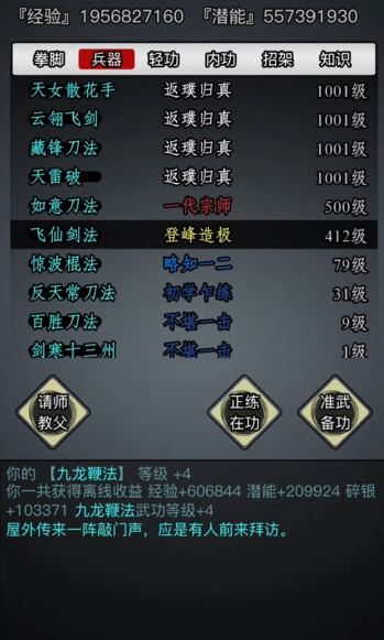 放置江湖天山杖法怎么学