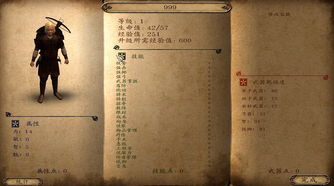 骑马与砍杀光明与黑暗初始属性如何选择 骑马与砍杀光明与黑暗初始属性如何选择