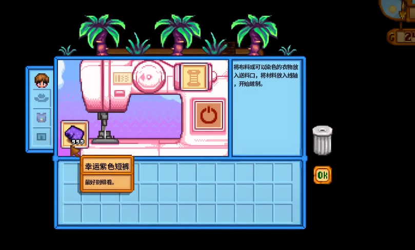 星露谷物语衣服短裤怎么做