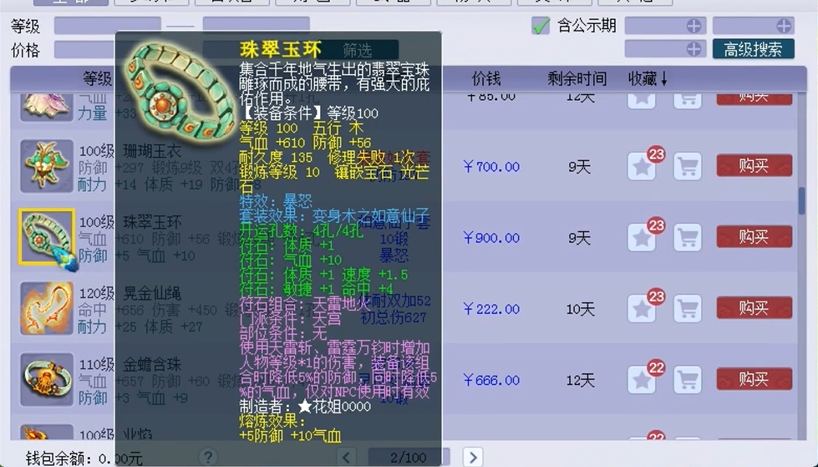梦幻西游高等级法系带什么腰带