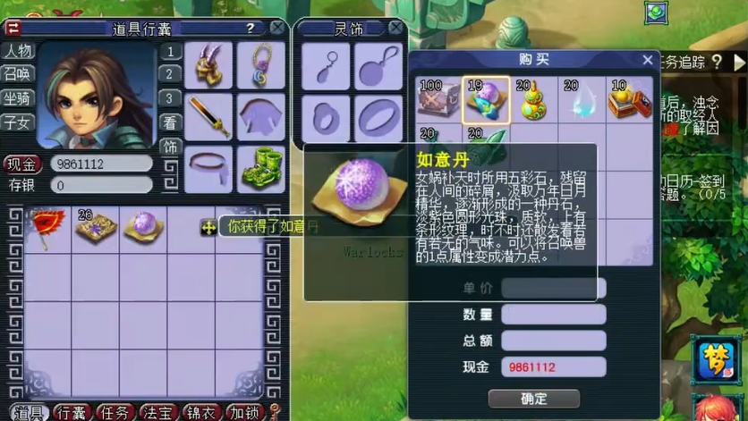 梦幻西游火属性如意丹减什么