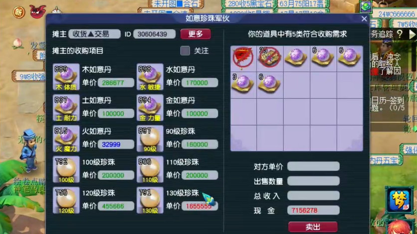 梦幻西游火属性如意丹减什么