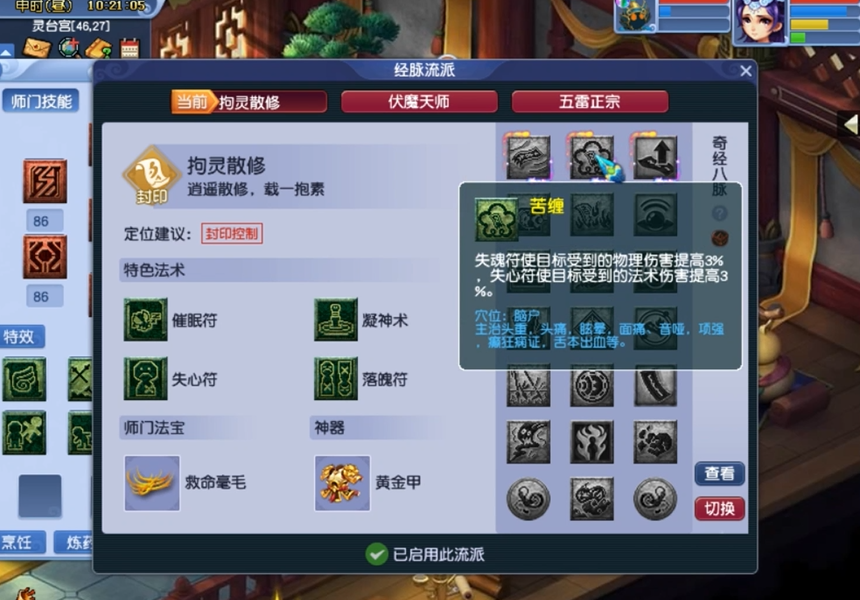 梦幻西游如何提高方寸封印