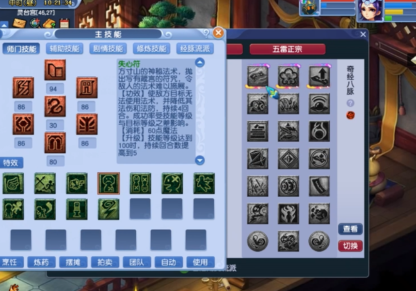 梦幻西游如何提高方寸封印