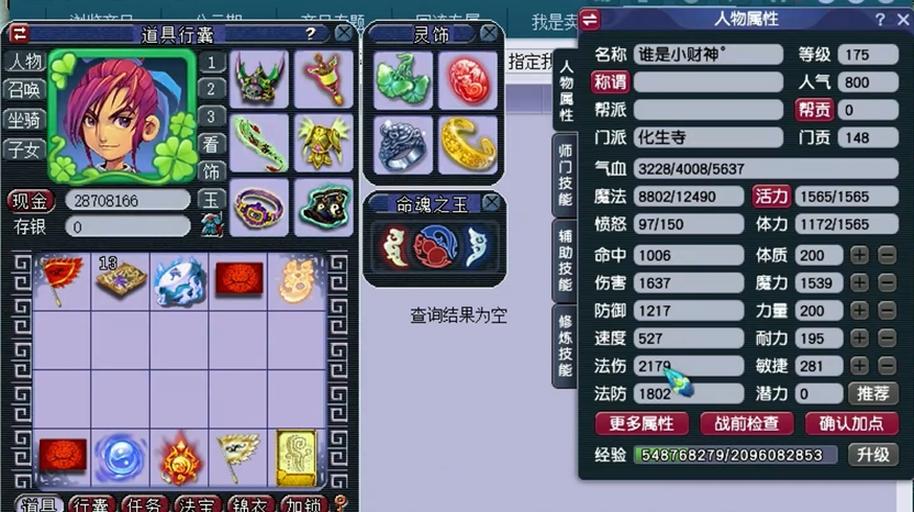 梦幻西游化生怎么玩