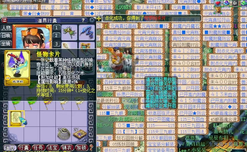 梦幻西游如何用夜罗刹合卡