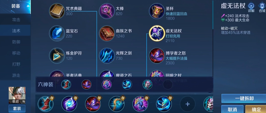 王者荣耀嬴政赛季出装是什么