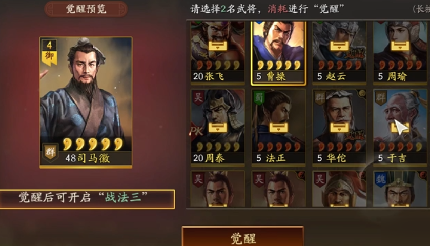 三国志战略版觉醒队伍怎么选