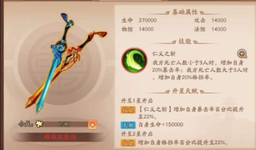 少年三国志2孙尚香带什么武器