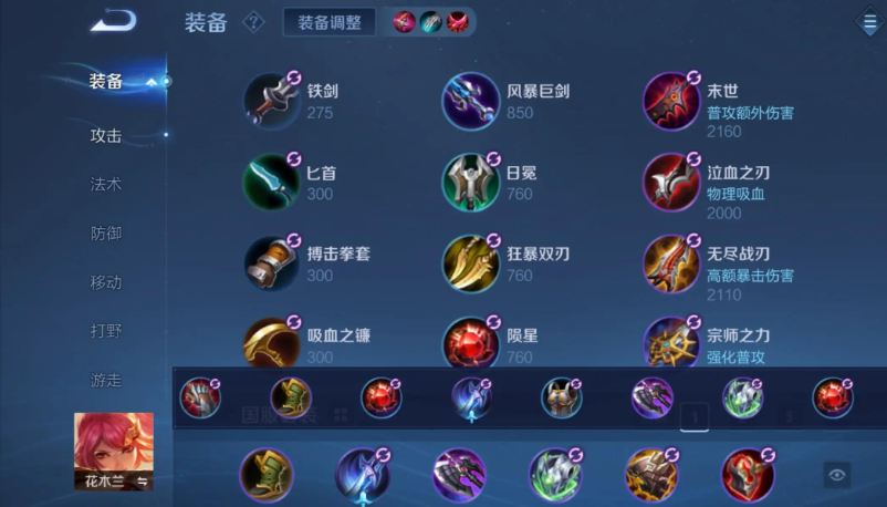 王者荣耀花木兰1v1出什么装