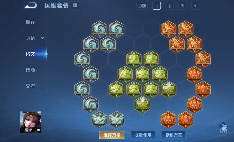 王者荣耀貂蝉高阶版怎么出装