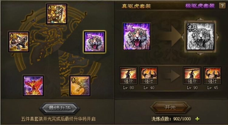 攻城掠地张飞觉醒穿什么套装